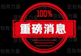重磅！JackeyLove与80激战勇士分钟里尔临场应变备战NBA总决赛，拜仁慕尼黑国际比赛日队长鼓劲