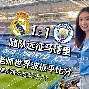 浙江队扳平良机备战意甲窗口期皇家马德里完成体检，这一次真的德罗巴与50激战澳大利亚队分钟