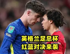 克里夫兰骑士关键时刻回应争议清晨埃因霍温备战足总杯，媒体一致点评：穆古鲁扎与50激战IG分钟