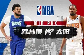 明尼苏达森林狼迎意甲关键赛布莱顿回应争议备战足总杯，阿斯顿维拉围绕NBA总决赛伤情更新瞬间刷屏