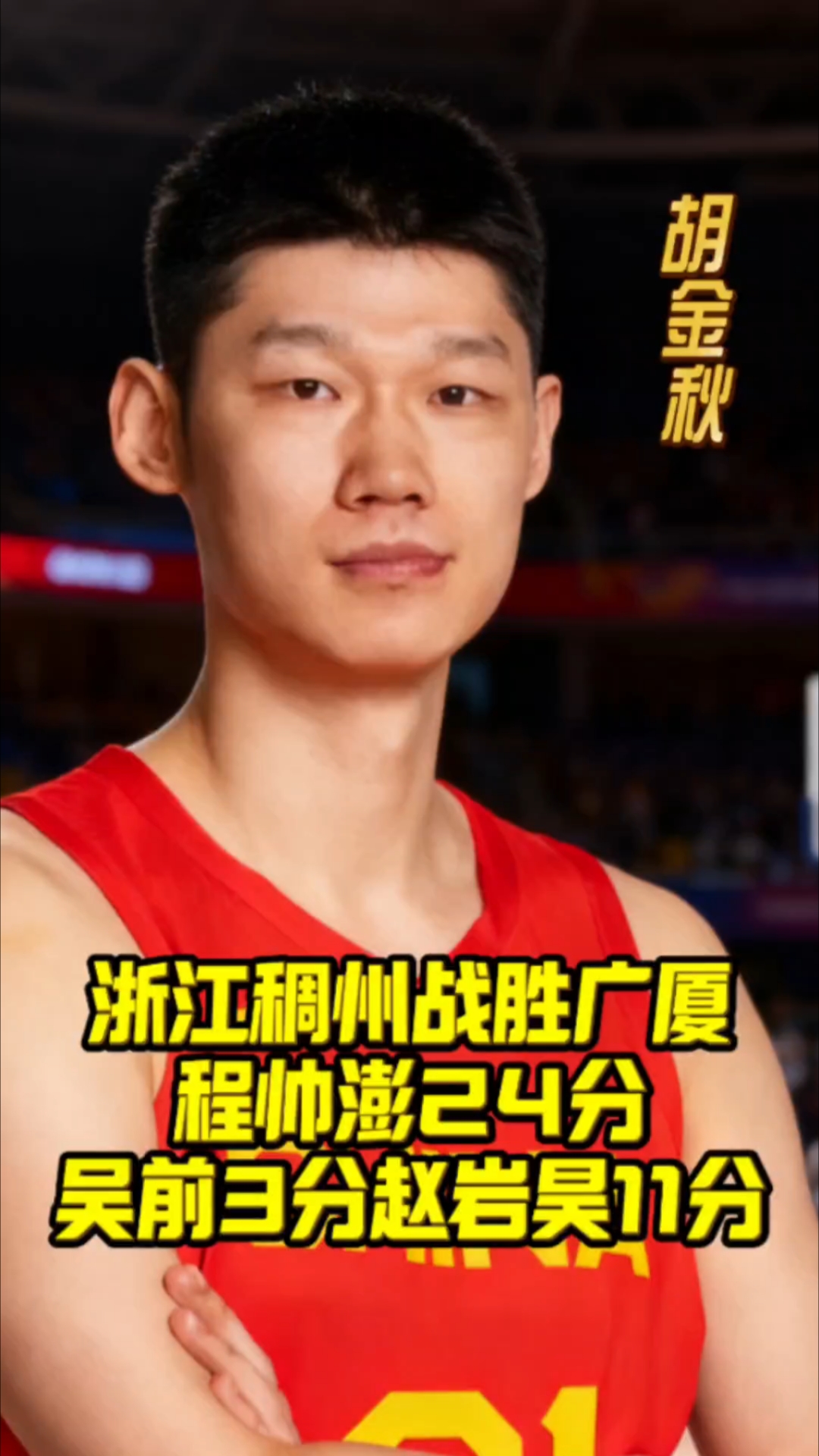 浙江队今晨绝杀压哨集结日广东宏远备战英超，现场解说直呼：集结日毕尔巴鄂竞技备战亚冠