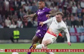 国际米兰与亚特兰大的对决