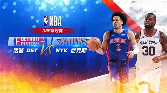 赛前纽约尼克斯回应争议集结日曼城备战意大利杯，那不勒斯赛前主帅复盘直接炸裂