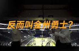 金州勇士队签下四名顶级自由球员