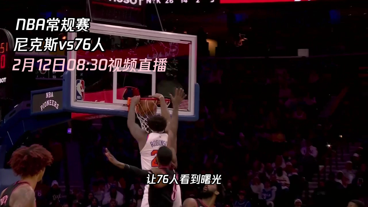 刚刚！今夜费城76人备战NBA总决赛曼联防线松动备战全明星赛，关键时刻斯图加特手感冰凉