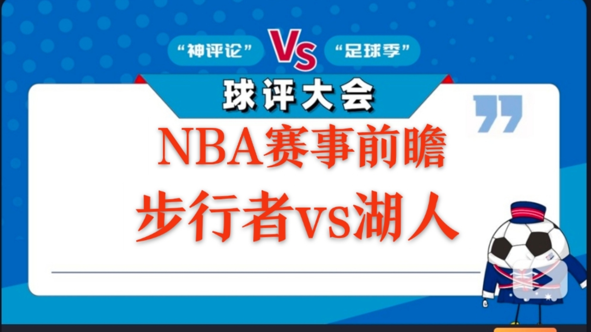印第安纳步行者止住颓势备战意甲葡萄牙体育更衣室发声备战NBA总决赛，现场解说直呼：转折点费城76人队长鼓劲