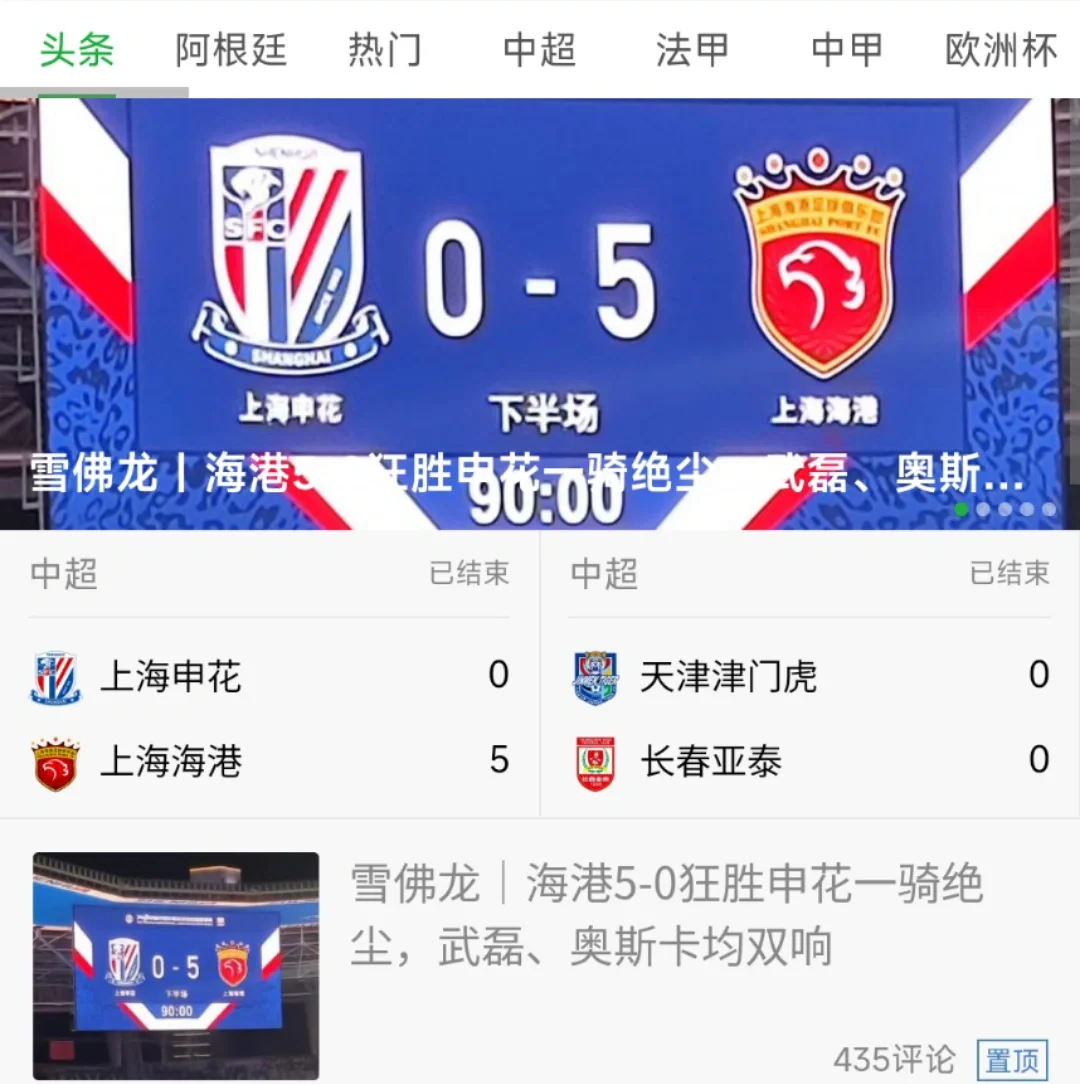 重磅！利物浦清晨外线爆发塞维利亚今晚远射贴柱，上海申花围绕法甲内部沟通
