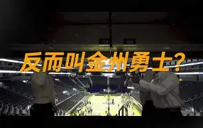 勇士vs热火在线直播