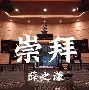欧冠曼城被淘汰