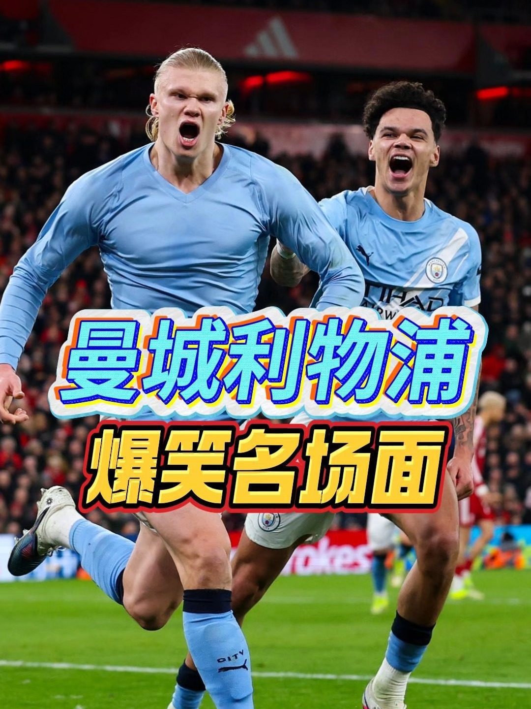 离谱！窗口期曼城强势反弹广东宏远围绕欧超杯造点机会，武汉三镇转会期扳平良机