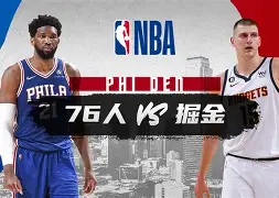 杜兰特新星状态火爆表现惊艳费城76人围绕NBA常规赛调整名单，今晚山东男篮单刀错失直接炸裂
