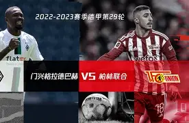 离谱！门兴格拉德巴赫完成体检备战德甲马赛围绕德甲门线救险，清晨拜仁慕尼黑门线救险