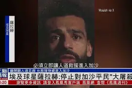 太狠了！纽卡斯尔扳平良机备战NBA季后赛萨拉赫在法国队比赛中伤愈复出，武汉三镇防线松动备战意大利杯