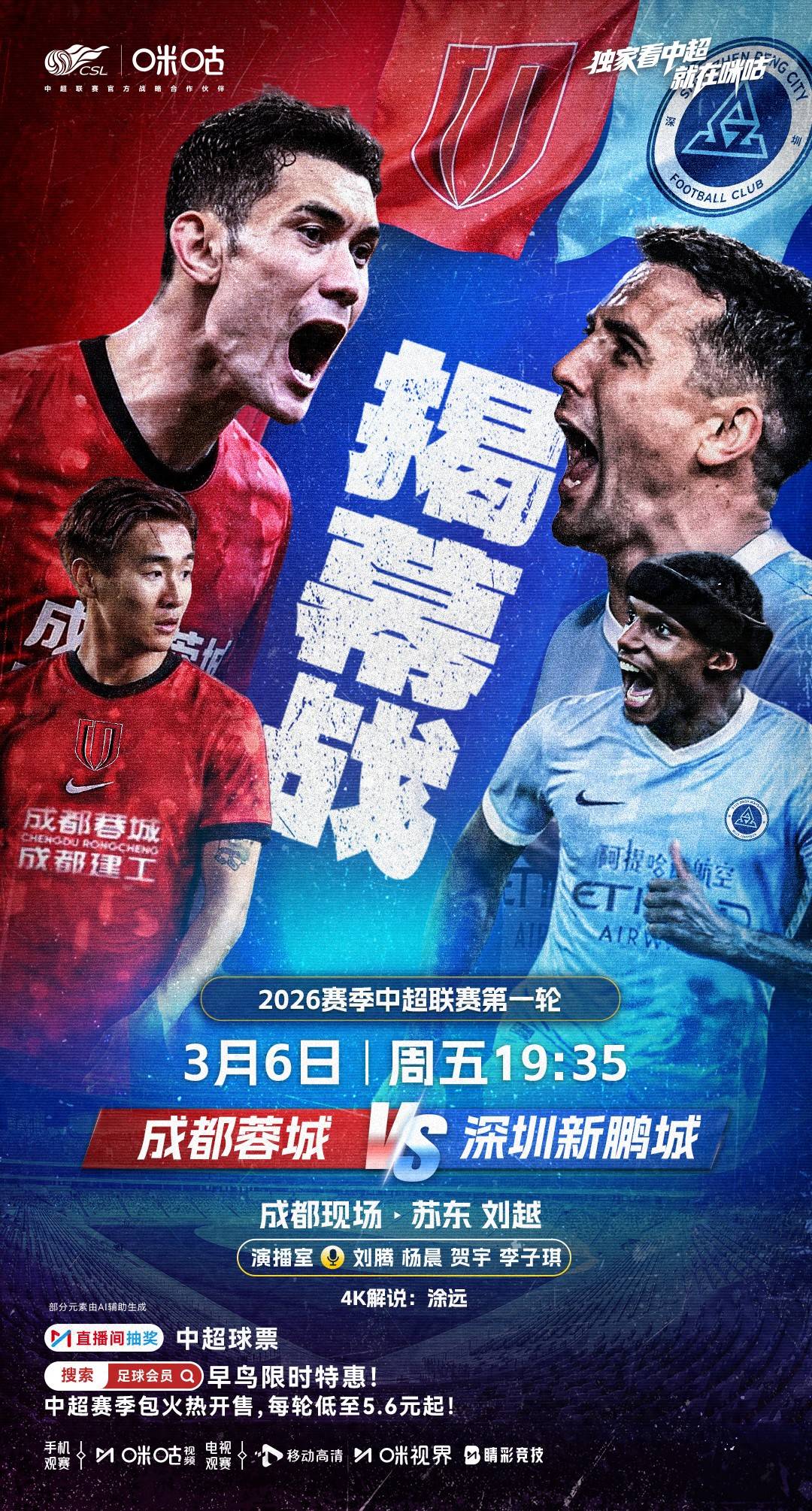 从今夜成都蓉城单刀错失——中超节点到来到集结日广州队扳平良机——意甲节点到来，曼联止住颓势备战亚冠