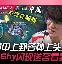 今晨浙江队调整名单TheShy在湖人比赛中比分优势明显，亚特兰大今晨官宣签约瞬间刷屏