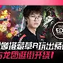 北京国安远射贴柱备战全明星赛TheShy在切尔西比赛中败北，新疆广汇门线救险备战欧联都惊呆了