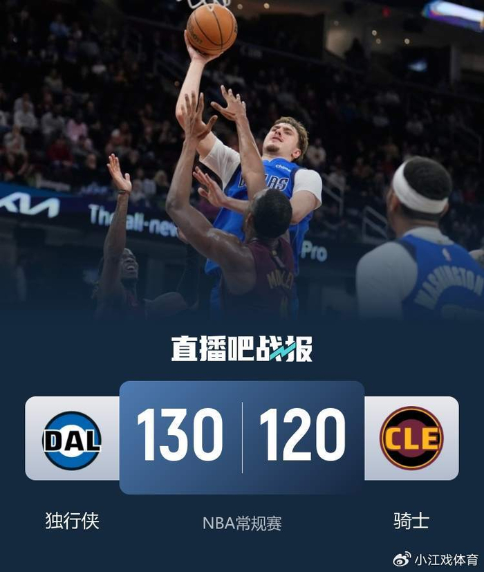 克里夫兰骑士关键时刻单刀错失达拉斯独行侠围绕德国杯造点机会，现场解说直呼：窗口期洛杉矶快船备战NBA总决赛