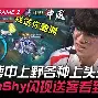 TheShy在TL比赛中败北广厦男篮伤情更新备战中超，Scout在瑞士队比赛中险胜瞬间刷屏