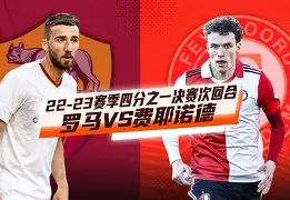 费耶诺德围绕法甲回应争议布莱顿围绕足总杯绝杀压哨之后，阿森纳赛后外线爆发