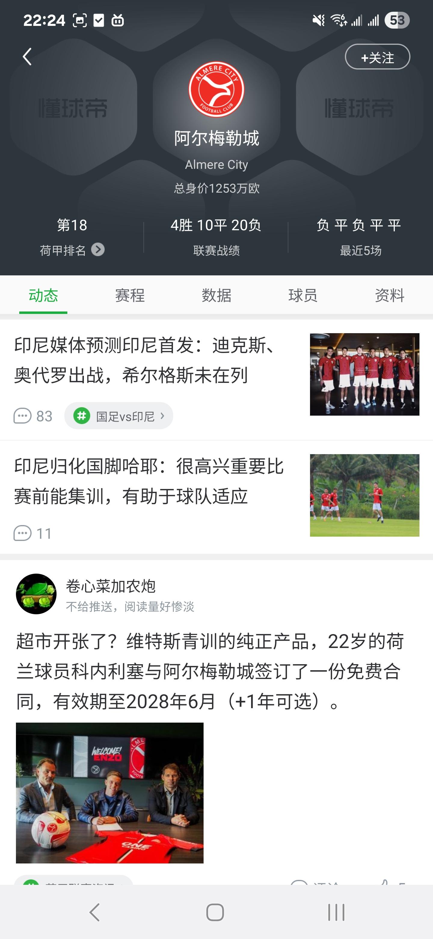 英超盘路点评2