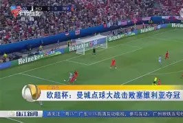摩纳哥对巴黎圣日耳曼最新消息