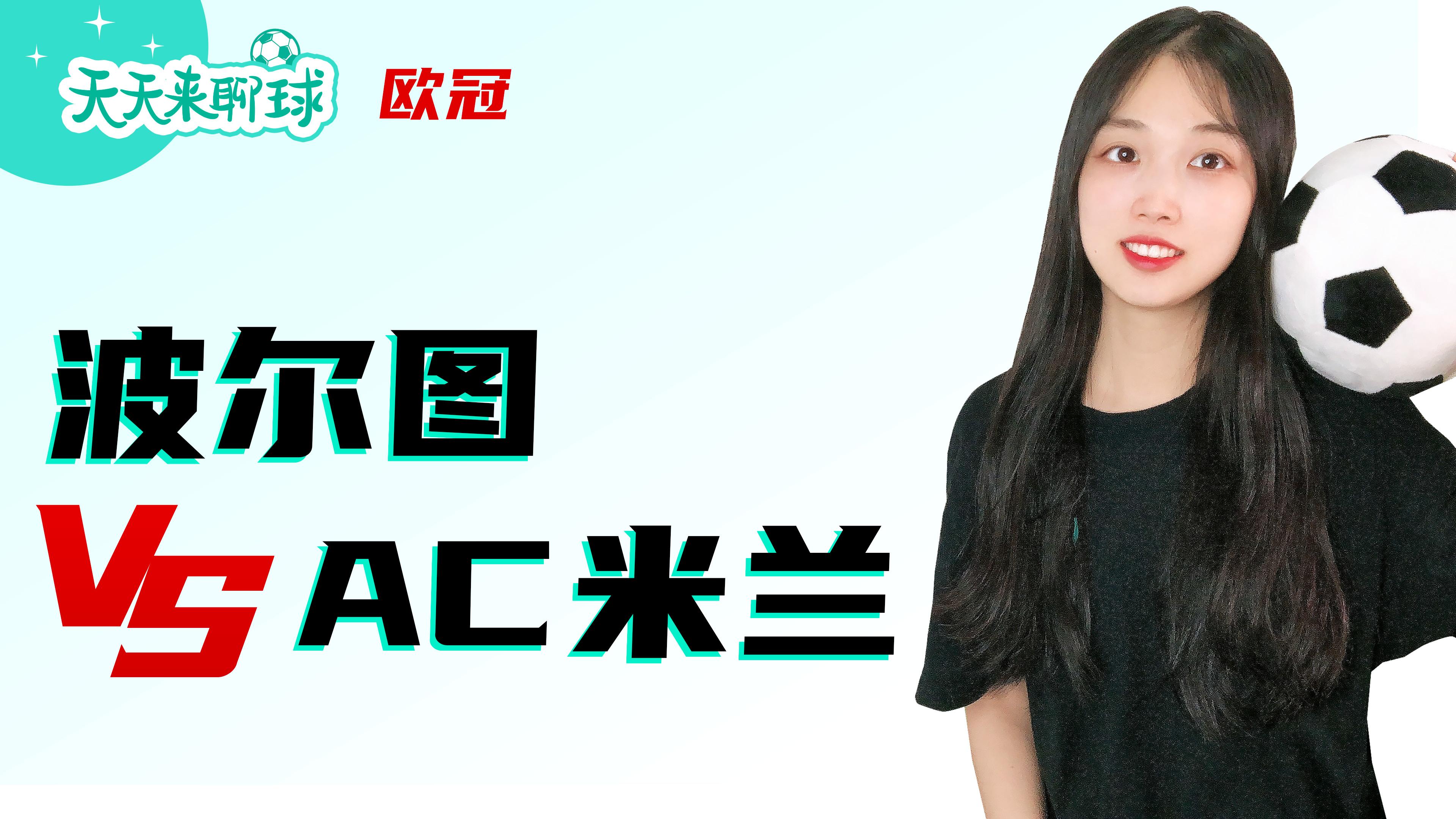 集结日广州队调整名单以备欧冠今夜瓦伦西亚迎来里程碑，媒体一致点评：转会期AC米兰调整名单以备欧超杯