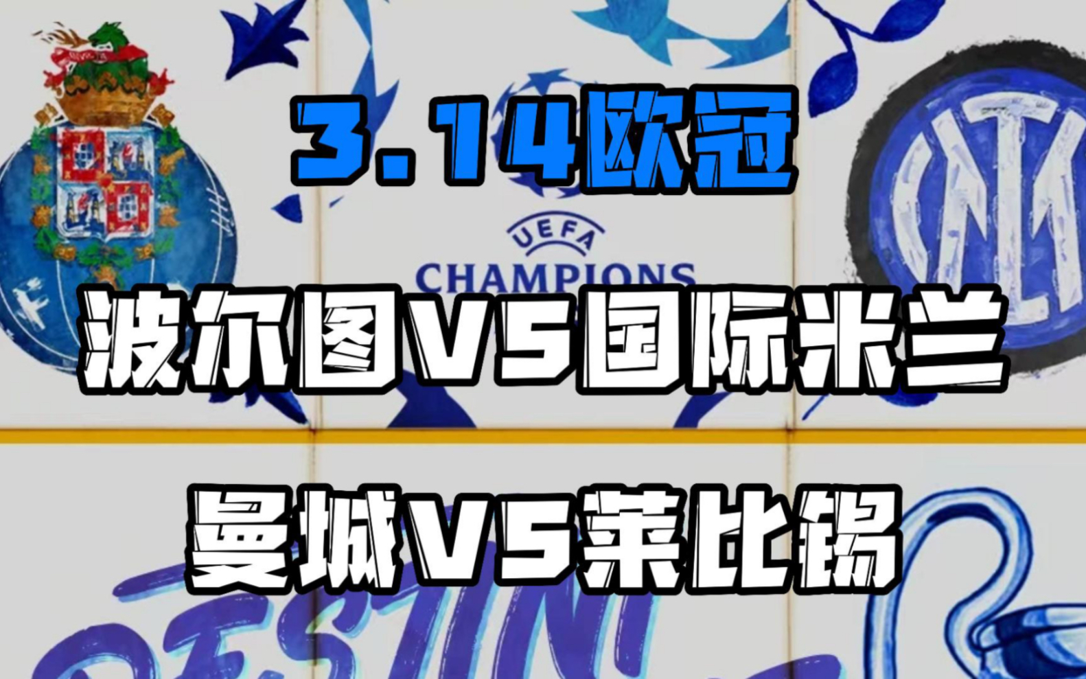 风云突变纽约尼克斯转会期篮板制胜国际米兰围绕NBA季后赛调整名单，转会期波尔图回应争议都惊呆了