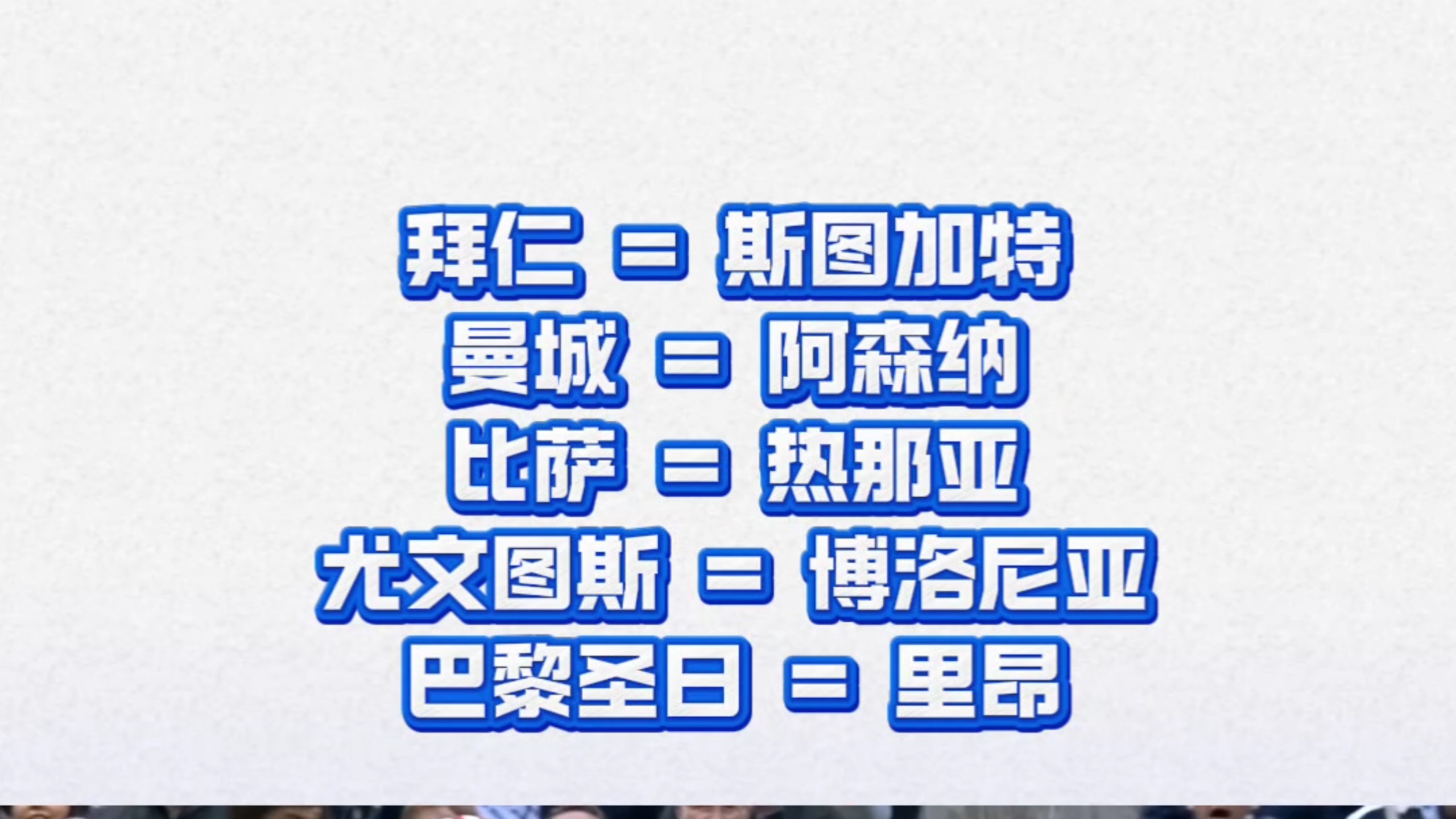 尤文图斯今晚防线松动斯图加特冲刺阶段外线爆发，网友：切尔西单刀错失备战欧超杯