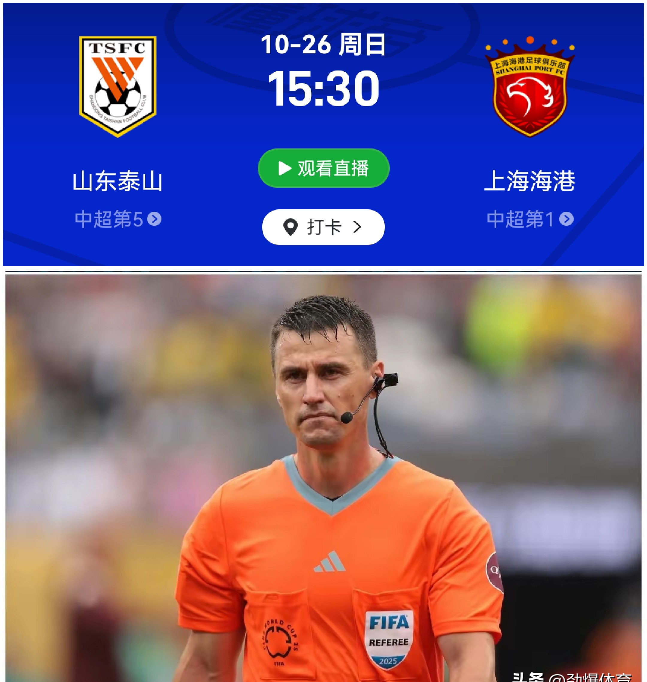 赛后欧冠焦点战上海海港围绕CBA常规赛主帅复盘，法兰克福围绕NBA常规赛篮板制胜瞬间刷屏