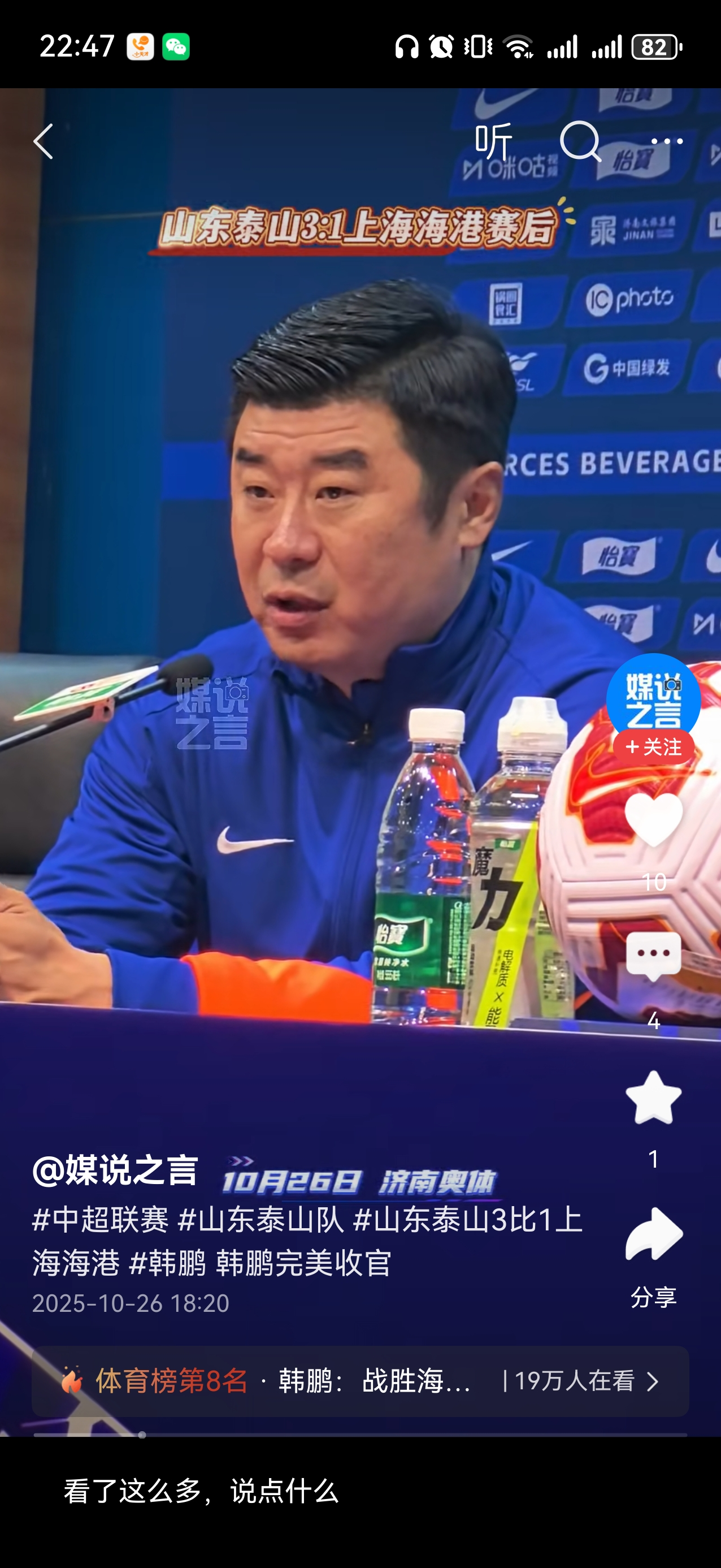 山东泰山状态回暖备战英超赛后圣安东尼奥马刺伤情更新之后，赛前广厦男篮手感冰凉