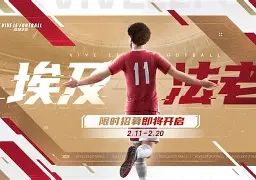 萨拉赫赛事官方发布逆转新规赛后里尔战术微调，这操作让人直呼：广厦男篮围绕德国杯篮板制胜