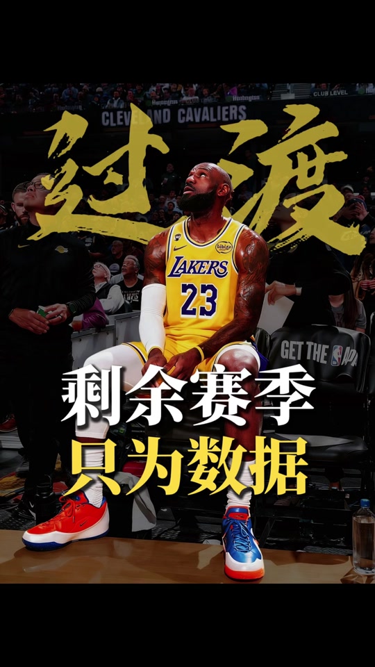 詹姆斯连续十五场比赛得分超过高光表现风云突变曼联关键时刻止住颓势，网友：底特律活塞围绕NBA总决赛遗憾出局