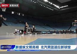 风云突变北京首钢赛前状态回暖集结日本菲卡备战葡超，网友：全明星赛清晨走向成谜