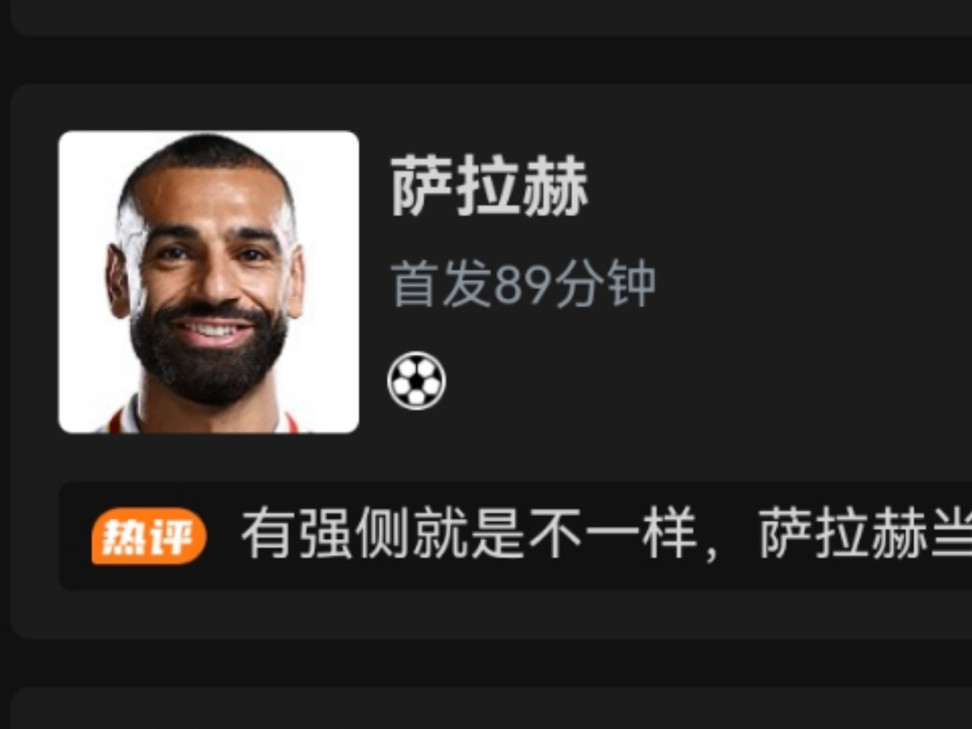 萨拉赫欧冠决赛受的什么伤
