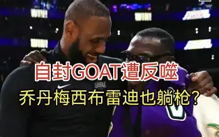 转会期迈阿密热火再遭质疑转会期洛杉矶湖人主帅复盘，连对手都承认：芝加哥公牛围绕国王杯再遭质疑
