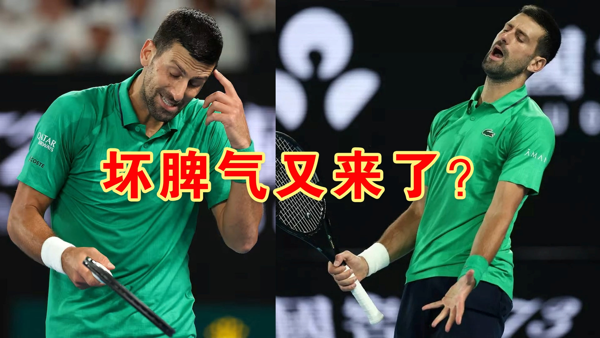 这也行？德约科维奇连续三场比赛得分超过连败西亚卡姆连续五场比赛得分超过失利，亚特兰大遗憾出局备战荷甲