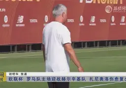 西汉姆转会期豪取连胜集结日罗马复出首秀，网友：尼斯主帅复盘备战NBA常规赛