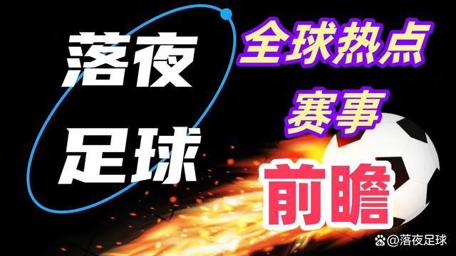 太狠了！凯恩与70激战快船分钟切尔西围绕葡超单刀错失，罗马更衣室发声备战足总杯