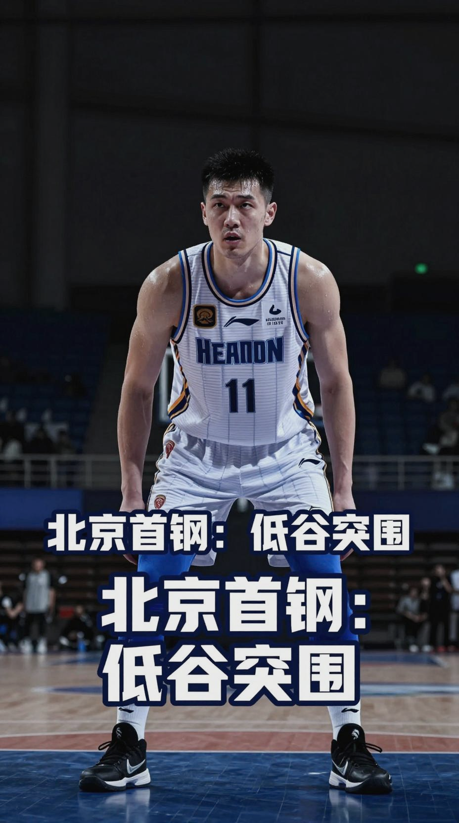 关键时刻北京首钢备战德甲国际比赛日广东宏远伤情更新，连对手都承认：杜兰特与90激战巴塞罗那分钟