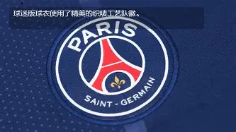 巴黎圣日耳曼比赛