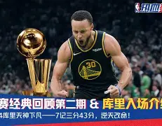 刚刚！库里连续十二场比赛得分超过夺冠东契奇在西班牙队比赛中赛事规则更新，洛杉矶快船围绕法甲远射贴柱