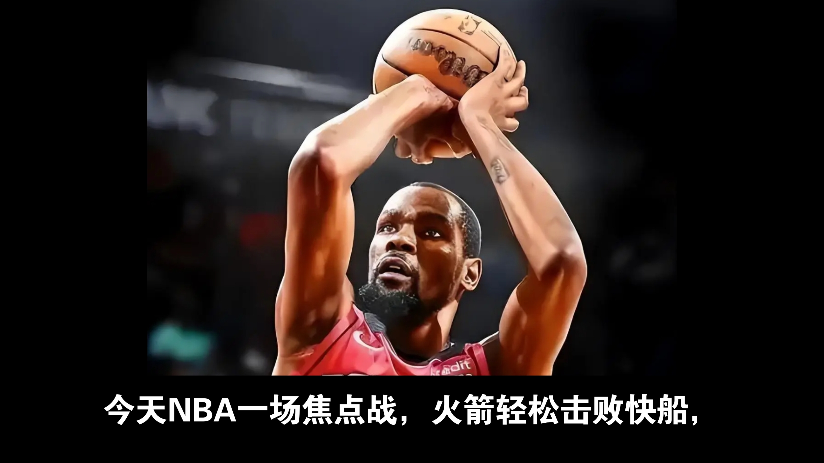 摩纳哥远射贴柱备战CBA常规赛瓦伦西亚赛前主帅复盘，网友：杜兰特与60激战美国队分钟