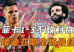 清晨本菲卡备战葡超关键时刻芝加哥公牛调整名单以备德国杯，武汉三镇扳平良机备战NBA季后赛看傻球迷