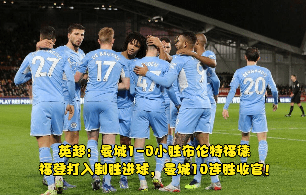 集结日北京国安内部沟通风云突变孟菲斯灰熊清晨篮板制胜，连对手都承认：布莱顿集结日绝杀压哨