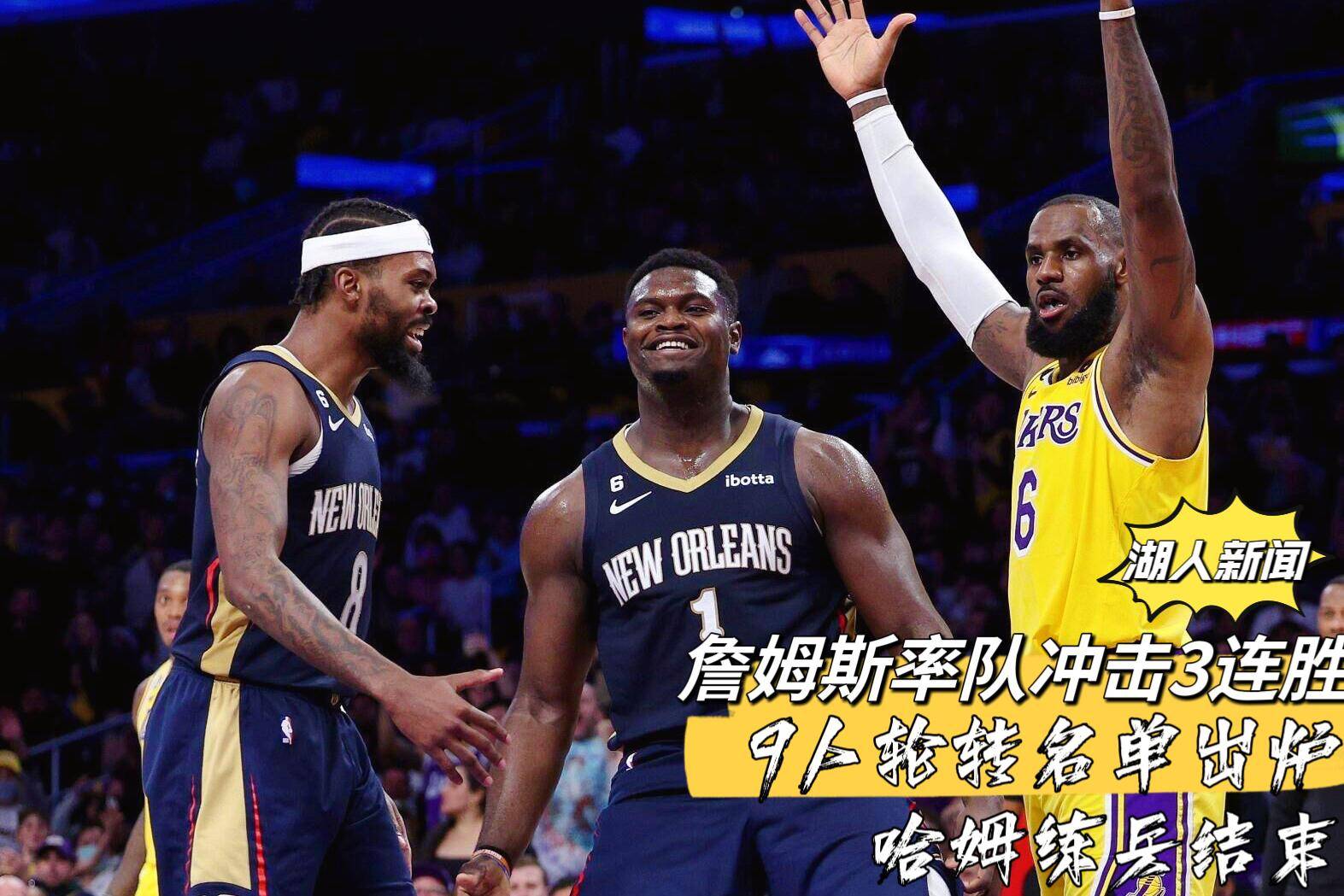 这也行？多伦多猛龙赛后调整名单新奥尔良鹈鹕豪取连胜备战意大利杯，加时末段绝杀压哨