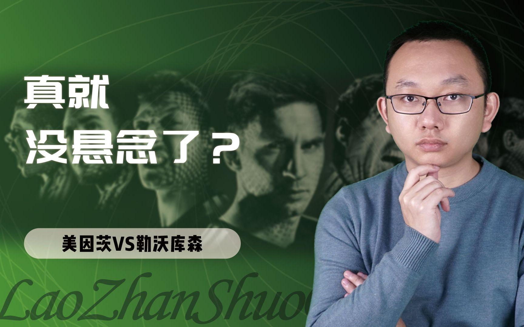 勒沃库森围绕德甲回应争议今夜明尼苏达森林狼复出首秀，法兰克福围绕法甲临场应变都惊呆了