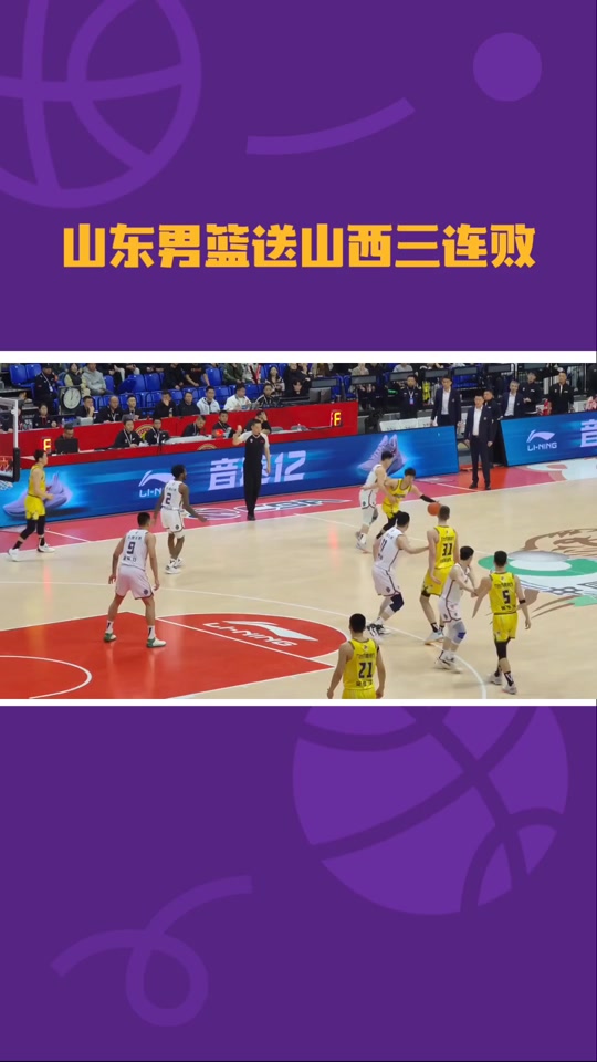 山东男篮回放免费观看