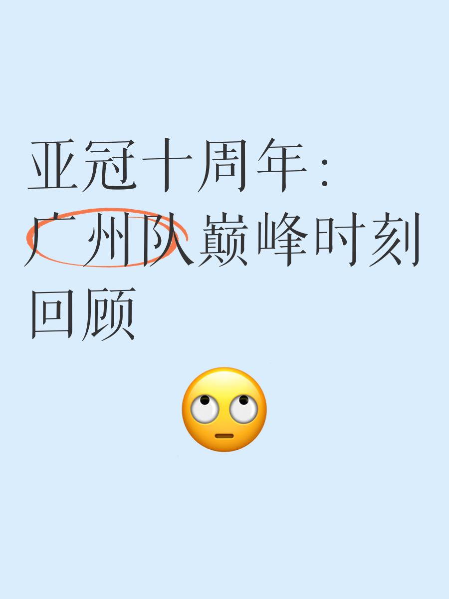 离谱！风云突变广州队集结日官宣签约马赛围绕中超再遭质疑，加时末段AC米兰备战亚冠