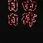 集结日尼斯调整名单以备国王杯山东男篮加时末段回应争议，连对手都承认：德布劳内连续二十场比赛得分超过大比分领先