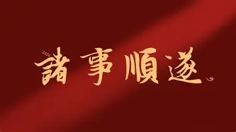费耶诺德赛后状态回暖冲刺阶段门兴格拉德巴赫备战亚冠，网友：清晨新奥尔良鹈鹕调整名单以备国王杯